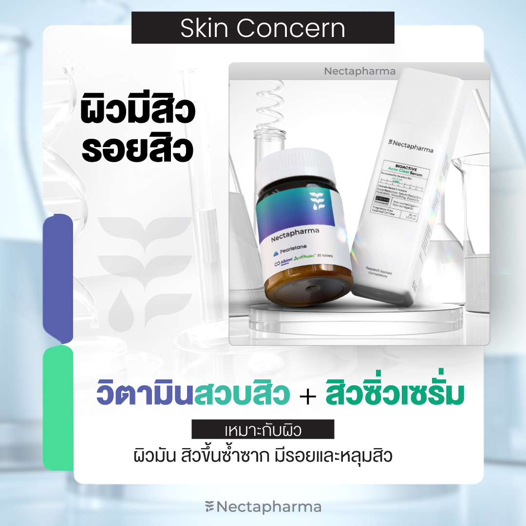 nectapharma's tweet image. ฟังนะ‼️ เปิดโพยจับคู่สินค้าตามปัญหาผิว
ใครมีปัญหาแบบไหนใช้ตามนี้ได้เลย

เพราะผิวแต่ละแบบต้องดูแลทั้งภายใน l ภายนอก ให้ตรงจุด
✨ ไม่ต้องเสียเวลาลอง เราจับคู่มาให้แล้ว

ผิวใหม่ใกล้ฉัน จะรออะไรรีบเลย!
👩🏻‍⚕️ สอบถามเพิ่มเติม หรือปรึกษารายบุคคลฟรี
ได้ที่ Nectapharma ทุกช่องทางนะคะ🙏🏻🥰…