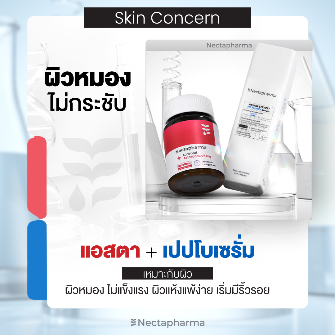 nectapharma's tweet image. ฟังนะ‼️ เปิดโพยจับคู่สินค้าตามปัญหาผิว
ใครมีปัญหาแบบไหนใช้ตามนี้ได้เลย

เพราะผิวแต่ละแบบต้องดูแลทั้งภายใน l ภายนอก ให้ตรงจุด
✨ ไม่ต้องเสียเวลาลอง เราจับคู่มาให้แล้ว

ผิวใหม่ใกล้ฉัน จะรออะไรรีบเลย!
👩🏻‍⚕️ สอบถามเพิ่มเติม หรือปรึกษารายบุคคลฟรี
ได้ที่ Nectapharma ทุกช่องทางนะคะ🙏🏻🥰…