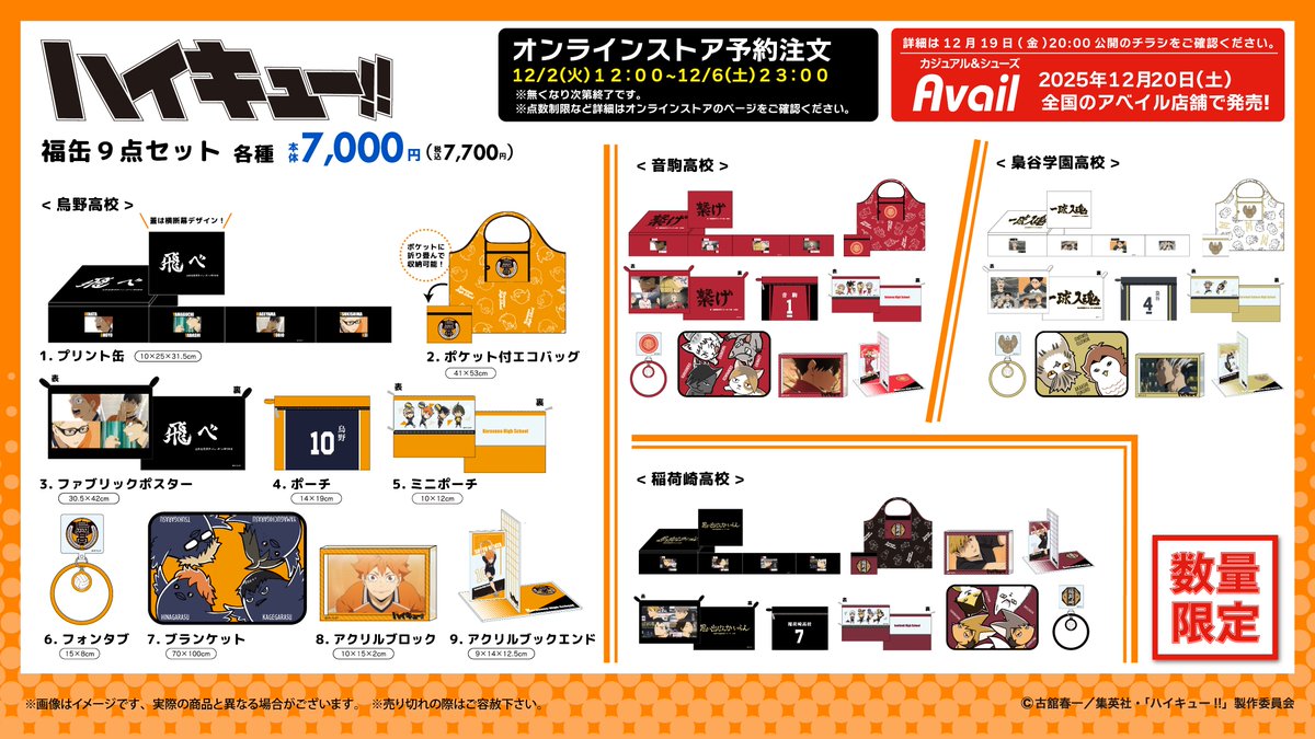 ハイキュー!! グッズ&情報 (@goodshaikyu22) / Posts / X