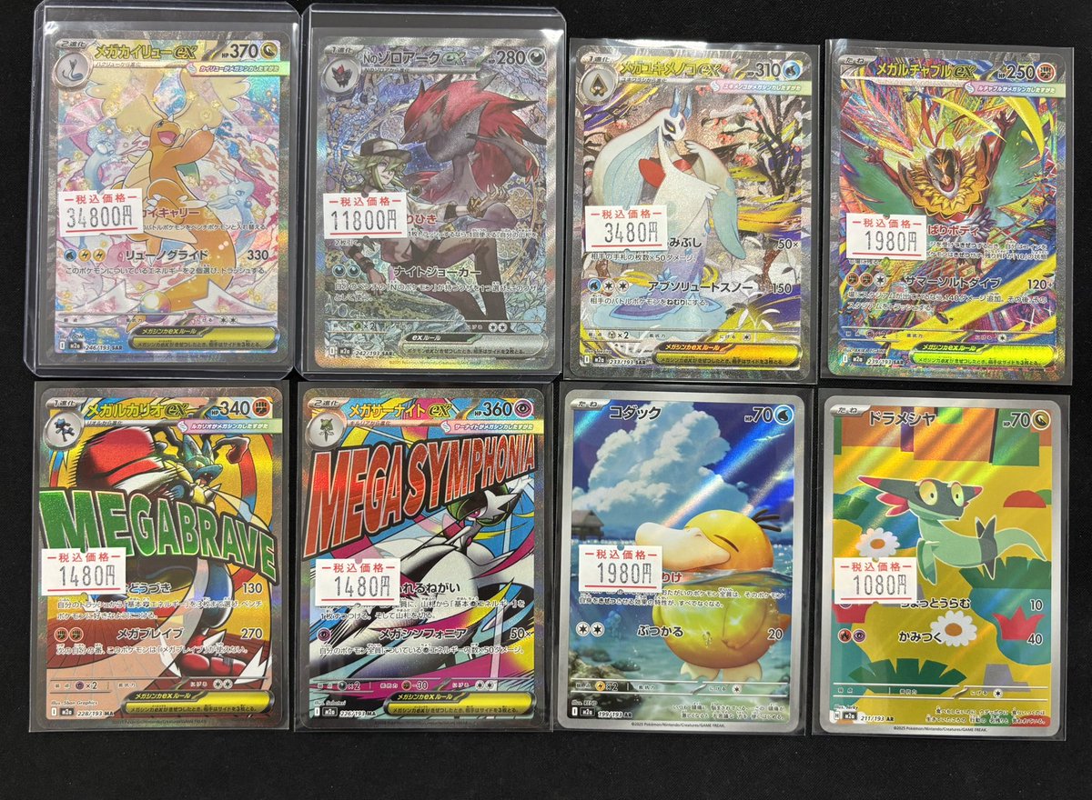 🔔入荷情報🔔 ✅️メガカイリューex SAR ✅️Nのゾロアークex SAR