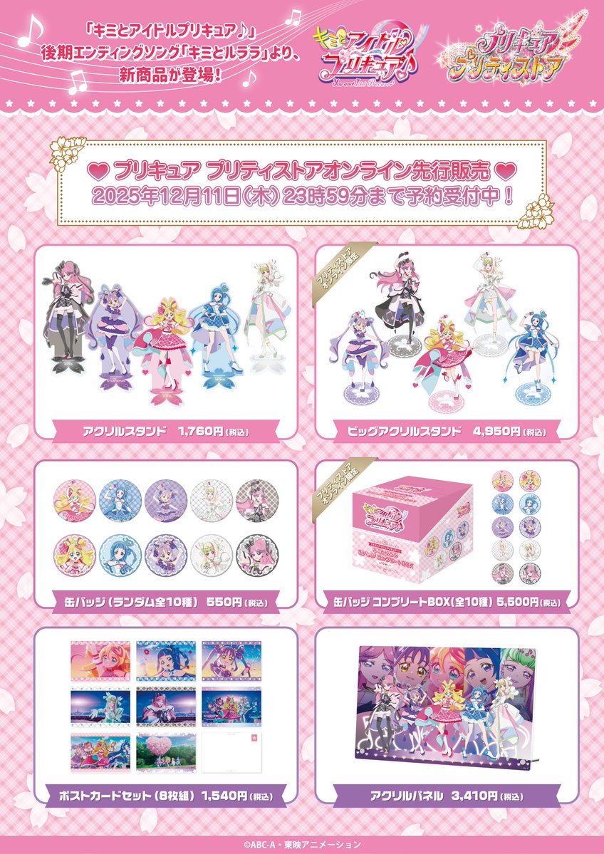 プリキュア プリティストア (@pps_as) / Posts / X