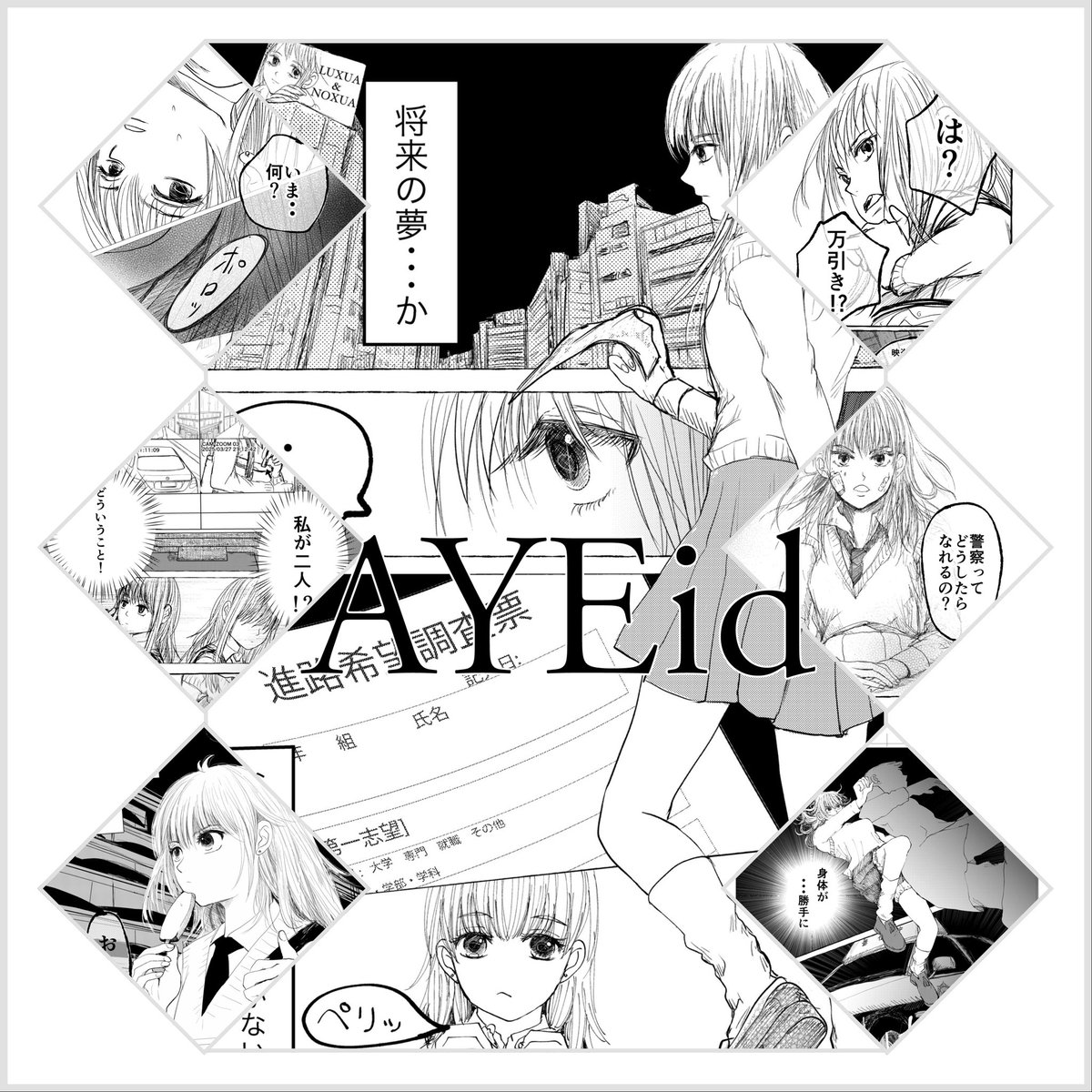 Yukaly's tweet image. 六つの断片。
六つの夜。
六つの“開く音”。

——

2025/11/24 COMITIA154
A.N.A.G.U.M.Aid / L08a

#AYEid #COMITIA154 #同人誌