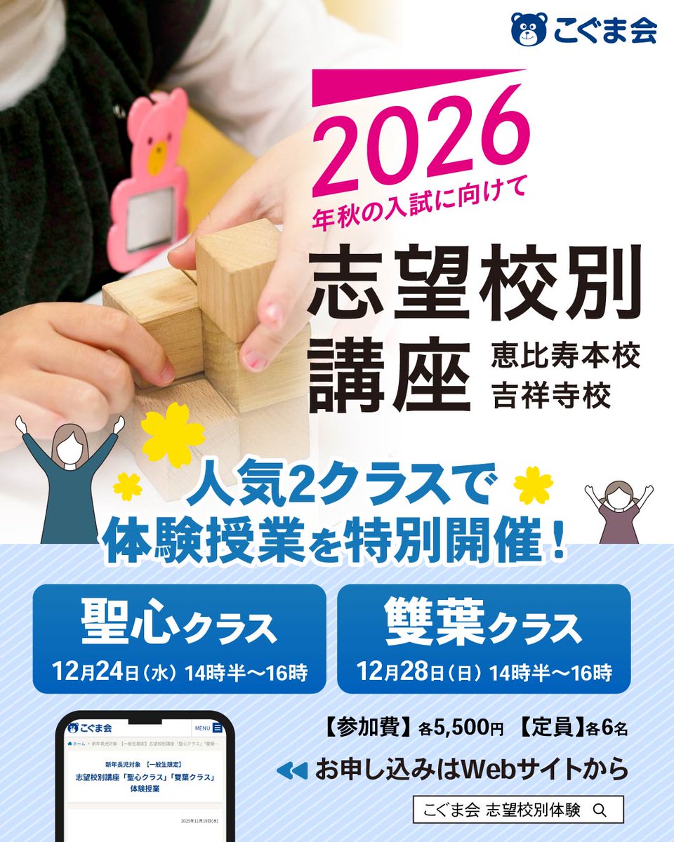 こぐま会 | 「小学校合格」と、その先を見据えた受験指導