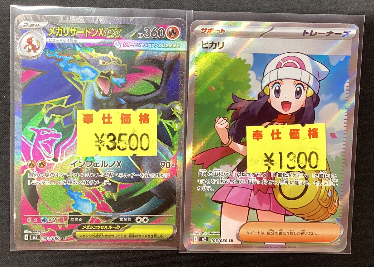 ポケカハイレアまとめ売り ポケカ 🔥ハイレア特価ご用意しております🔥 メガリザードンXex MUR