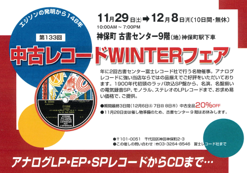 明日から恒例のレコードフェアを開催します。どうぞ皆様、にぎにぎしくご来場ください。出品の目玉商品や出品の一例の在庫リストも公開しています。お天気もよさそうです（YS）
