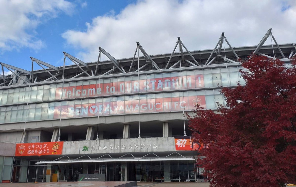 BondsRenofa's tweet image. 明日は2025シーズン最終戦⚽️
#RB大宮アルディージャ 
たくさんの企業ボランティアの人たちや熱いレノサポの皆さんと一緒に今季ラストの前日準備をしました😊
維新公園の紅葉も見頃です🍁🍁🍁
✨️山口県にはレノファがある✨️😊
明日もたくさんのご来場お待ちしております😊
#レノファ山口 #renofa