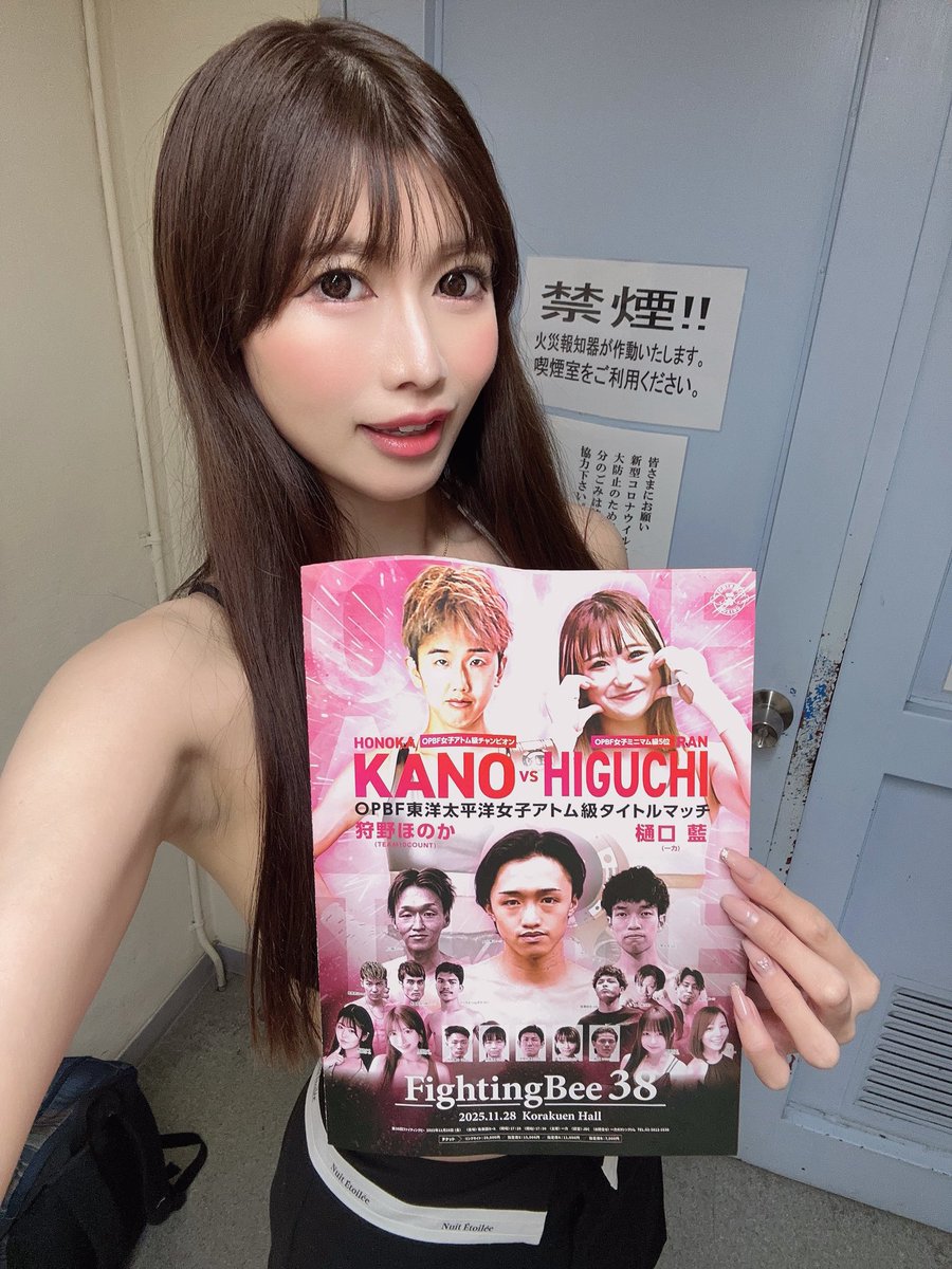 Aira_misa's tweet photo. 後楽園ホール盛り上がってきてますっ🥊
ラウンドガールは5試合目から登場させていただきます🙌
#fightingbee https://t.co/LNm7xfzWQV
