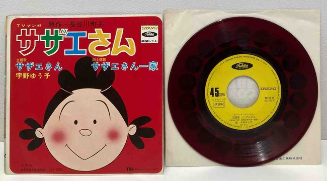 ◆サザエさん◆EPレコード◆東芝レコード◆宇野ゆう子さん直筆サイン◆ jujuさん専用◇サザエさん◇◇東芝レコード◇宇野ゆう子さん直筆サイン