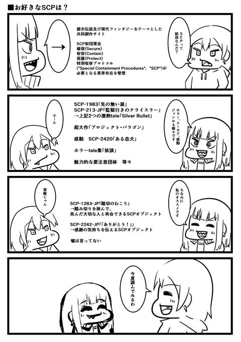 お好きなSCPは? 