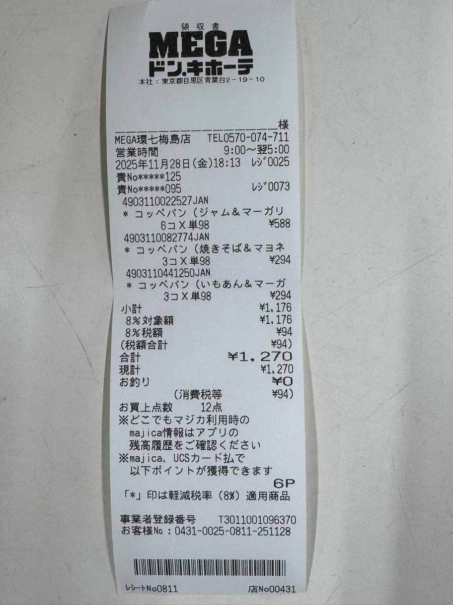 N1979。弐代目大魔王パーン(ブルーベリーアイのわかさ生活は次で