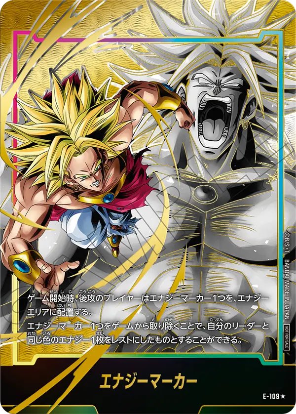 エナジーマーカーパック08 ブロリー E-109☆