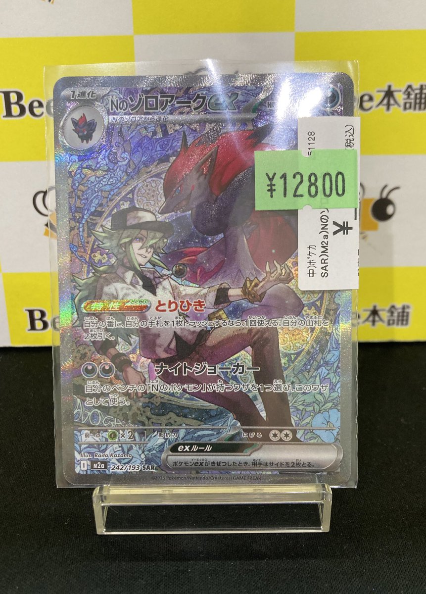 SAR Nのゾロアークex 販売 | [M2a] ハイクラスパック MEGAドリームex