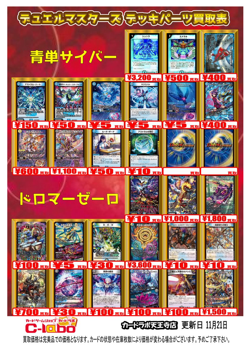 デュエマ 買取情報】 🔥環境デッキパーツ買取強化🔥 青単サイバー