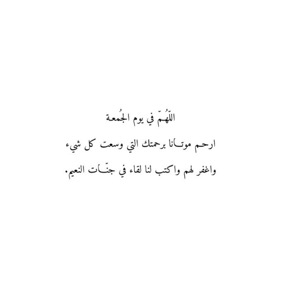 Sultaan_20201's tweet photo. #يوم_الجمعه

  اللھم في يوم الجمعه ، عافي مرضانا ، وارحم موتانا ، واشرح صدورنا ، ويسر امورنا ، واجعل هذه الجمعة فرج لكل صابر ، واستجابه لكل دعاء. 
اللهم صَل وسلم على نبينا محمد https://t.co/UADsOOfT6Q