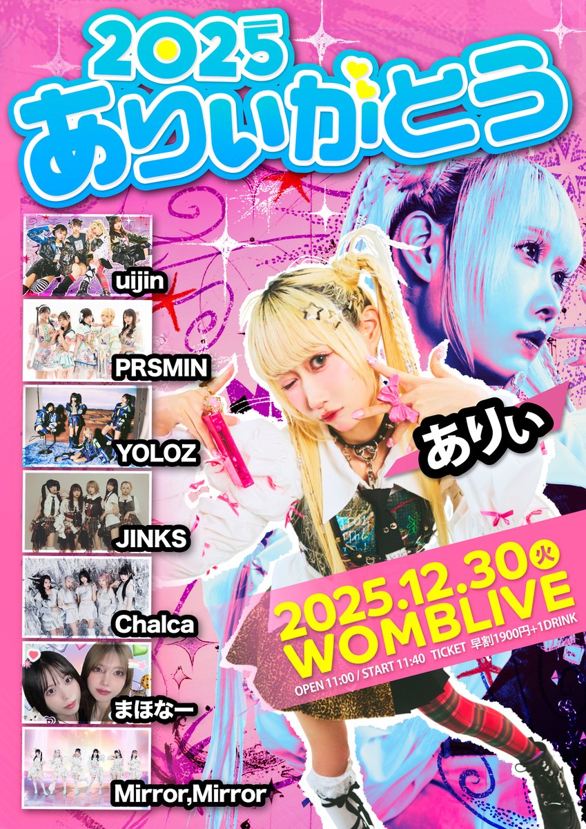 ゆう様♡ありがとうございます♡ ✨ʕ ›ᴥ‹ ʔꢏ[ 最っ高の年末のおしらせ ]ꢖ✨ 私たちの最ッ強Pと！2025