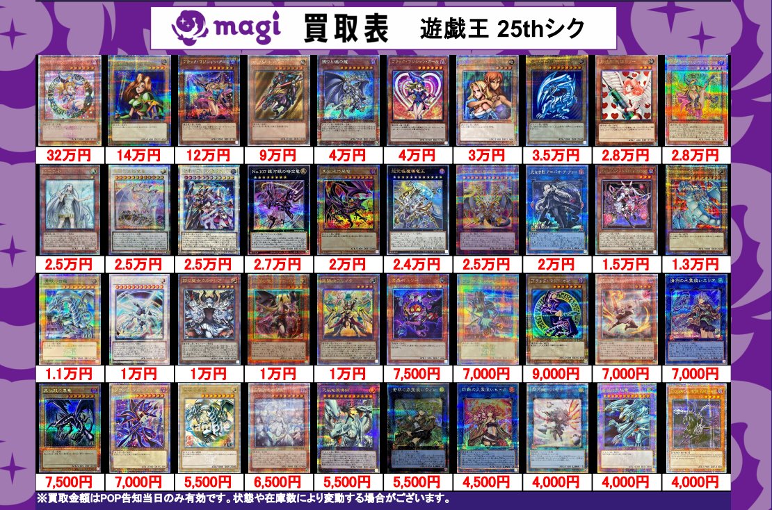 ✨#遊戯王 買取情報✨】 遊戯王の買取始めました🔥 20thシク 25thシク
