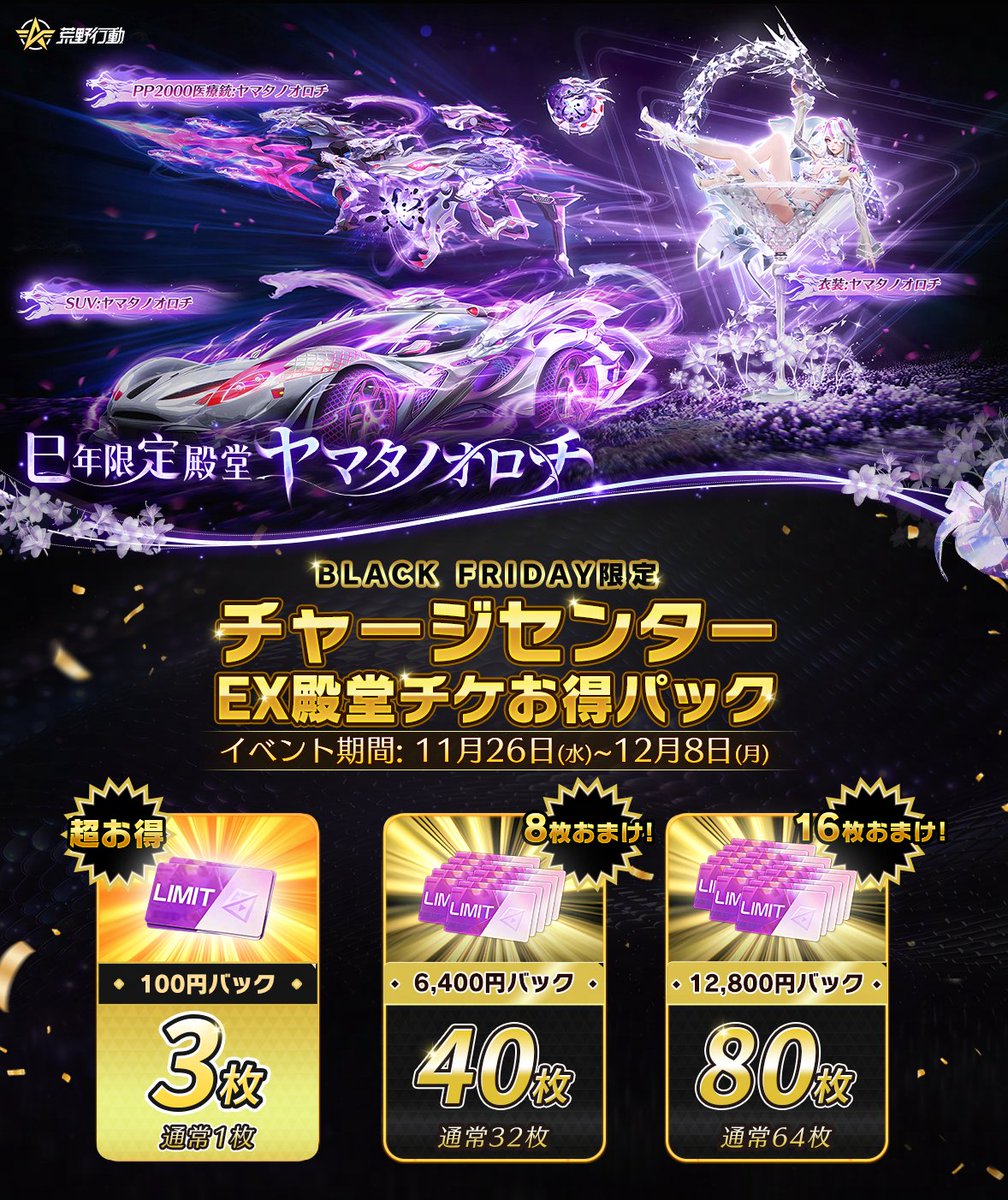 🐍 巳年限定EX殿堂ガチャ「ヤマタノオロチ」登場! 💜 巳年限定衣装