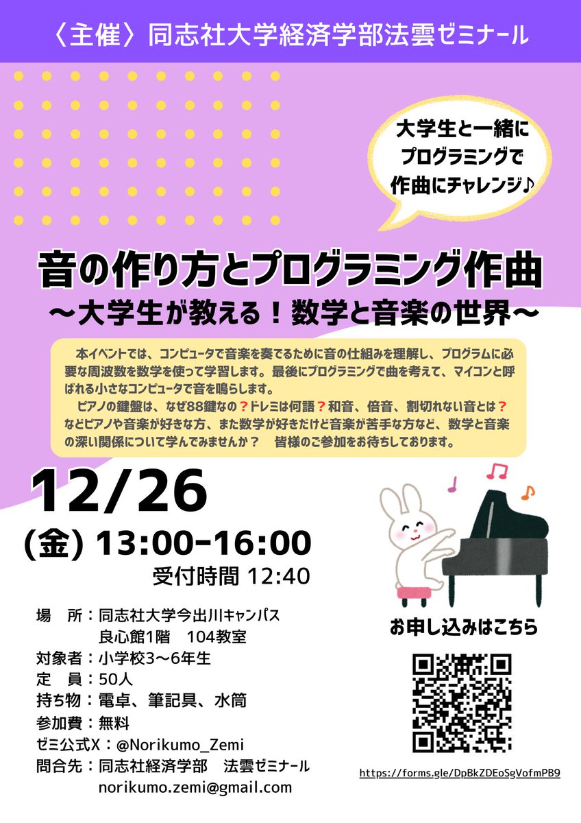 同志社大学経済学部・法雲ゼミナール (@Norikumo_Zemi) / Posts / X