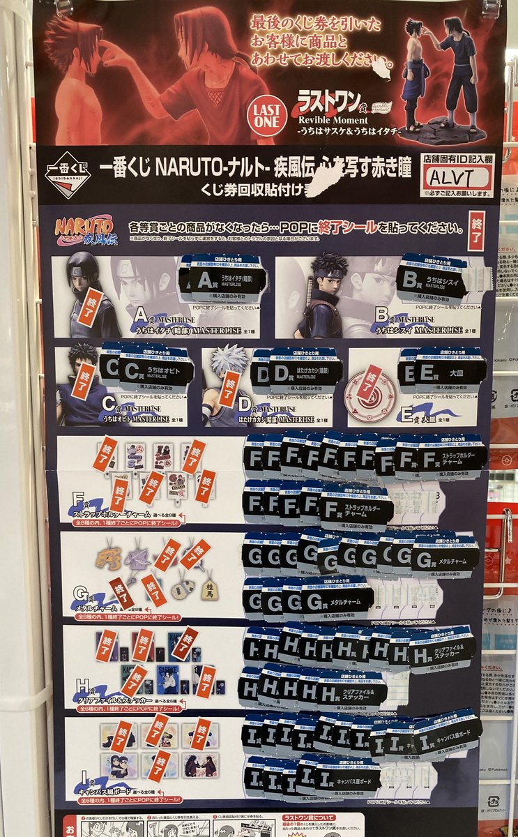 オススメ商品⭐️ 本日のオススメ商品は #一番くじ #NARUTO-ナルト