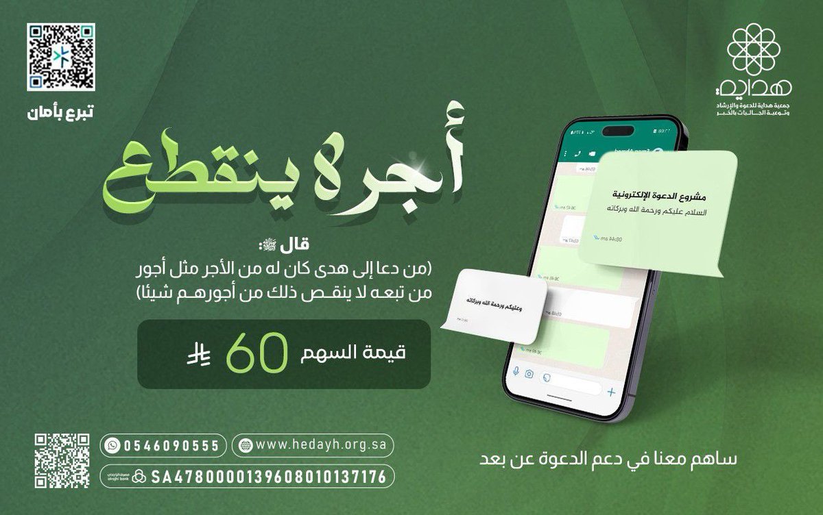 «لَأَنْ يَهْدِيَ اللَّهُ بِكَ رَجُلًا واحِدًا… خيرٌ لكِ من حُمرِ النَّعم»

بسهمٍ واحد في أجرٌ لا ينقطع قد تُفتح لكِ أبواب هداية لا تنتهي 🤍✨

store.hedayh.org.sa/p/65467?a=Wp 

#يوم_الجمعة || #جمعية_هداية