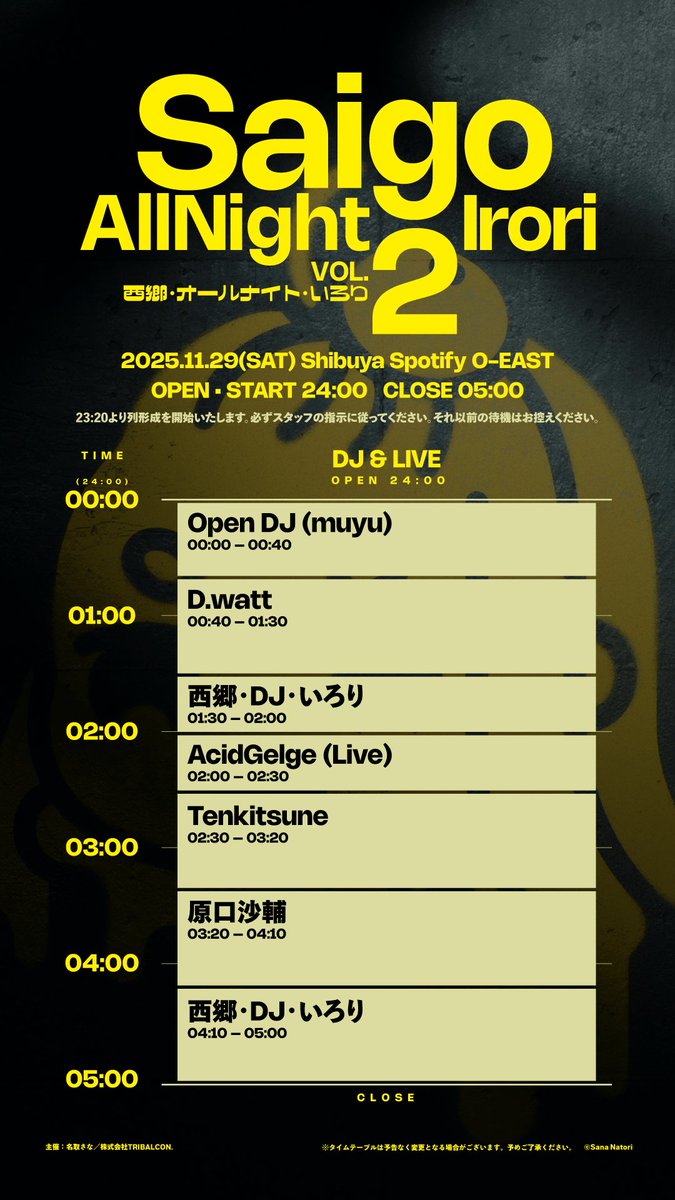 37bakutan's tweet image. 【 #オールナイトいろり タイムテーブル公開！】
2025年11月29日開催「西郷・オールナイト・いろり Vol.2」
タイムテーブルを公開いたしました。

🎫前売りチケット購入
tribalcon.zaiko.io/e/saigo-allnig…