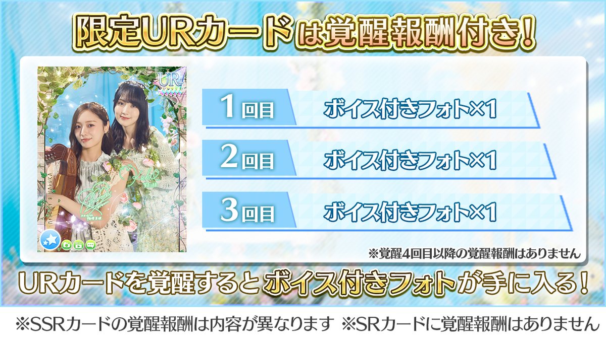 🫧8周年記念ガチャ第2弾のポイント①🫧

・出現メンバー全員に2種類のレアリティが登場‼️
・「URカード」は『ホームムービー』付き🎥
・覚醒させると追加で『フォト』特典をGET📸

#乃木フェス8周年をお祝いしよう
#乃木フェス