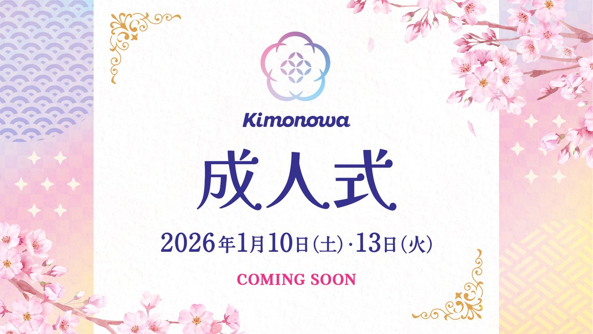 Kimonowa_JP's tweet image. 🌸Kimonowa成人式 2026 開催！🌸
もうひとつの成人式が、ここに
新しい伝統に出会う2日間

・1月10日（土）21:00〜22:00
・1月13日（火）21:00〜22:00

当日だけの特別な演出もご用意しています
参加希望の方は、公式Discordへご参加ください✨
🔗discord.gg/HcSWnb4THq
#Kimonowa #Kimonowa成人式
