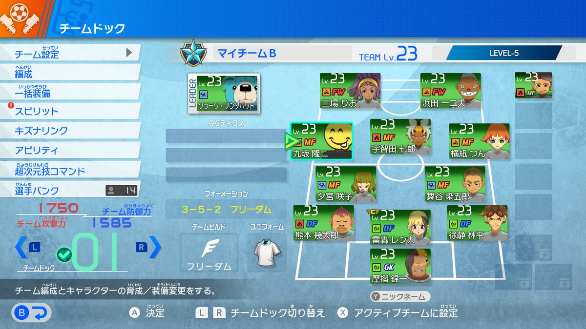 AkihiroHino's tweet image. イナズマイレブン英雄たちのヴィクトリーロードの更新予告　チート対応。…