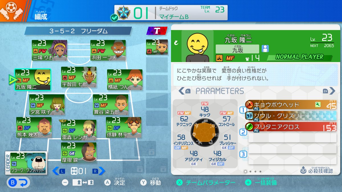 AkihiroHino's tweet image. イナズマイレブン英雄たちのヴィクトリーロードの更新予告　チート対応。…