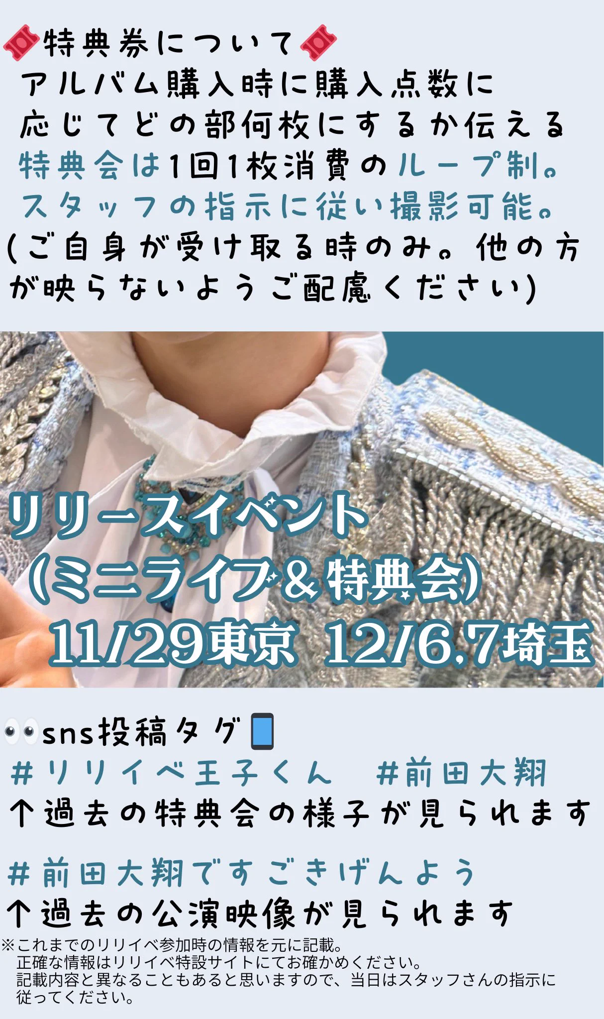 前田大翔/リリイベ王子くん on X: 