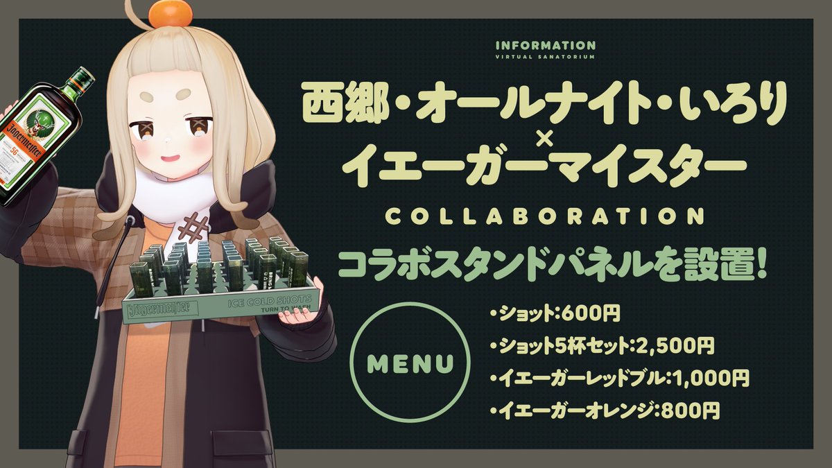 37bakutan's tweet image. 【 #オールナイトいろり × #Jagermeister 】
前回イベントで展示したコラボスタンドパネルを展示します。
当日はスタンドパネルと共にイエーガーマイスターをお楽しみください。