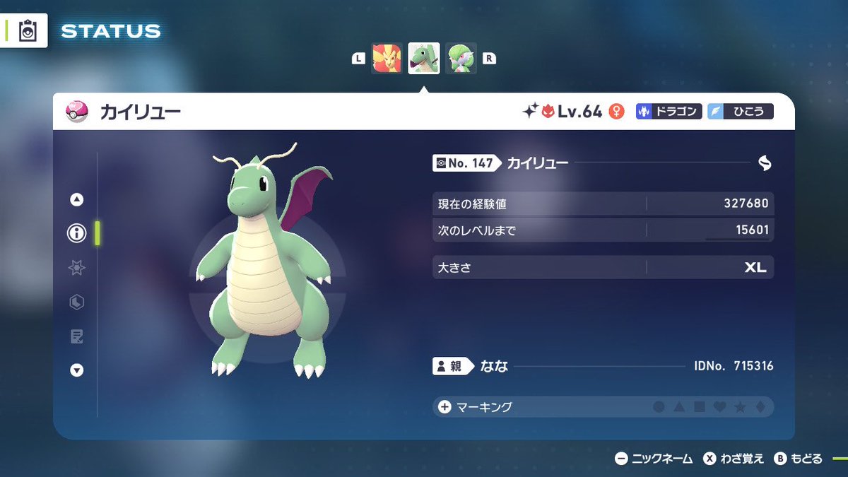 カイリューのニックネーム、みらいちゃんにしよう💙