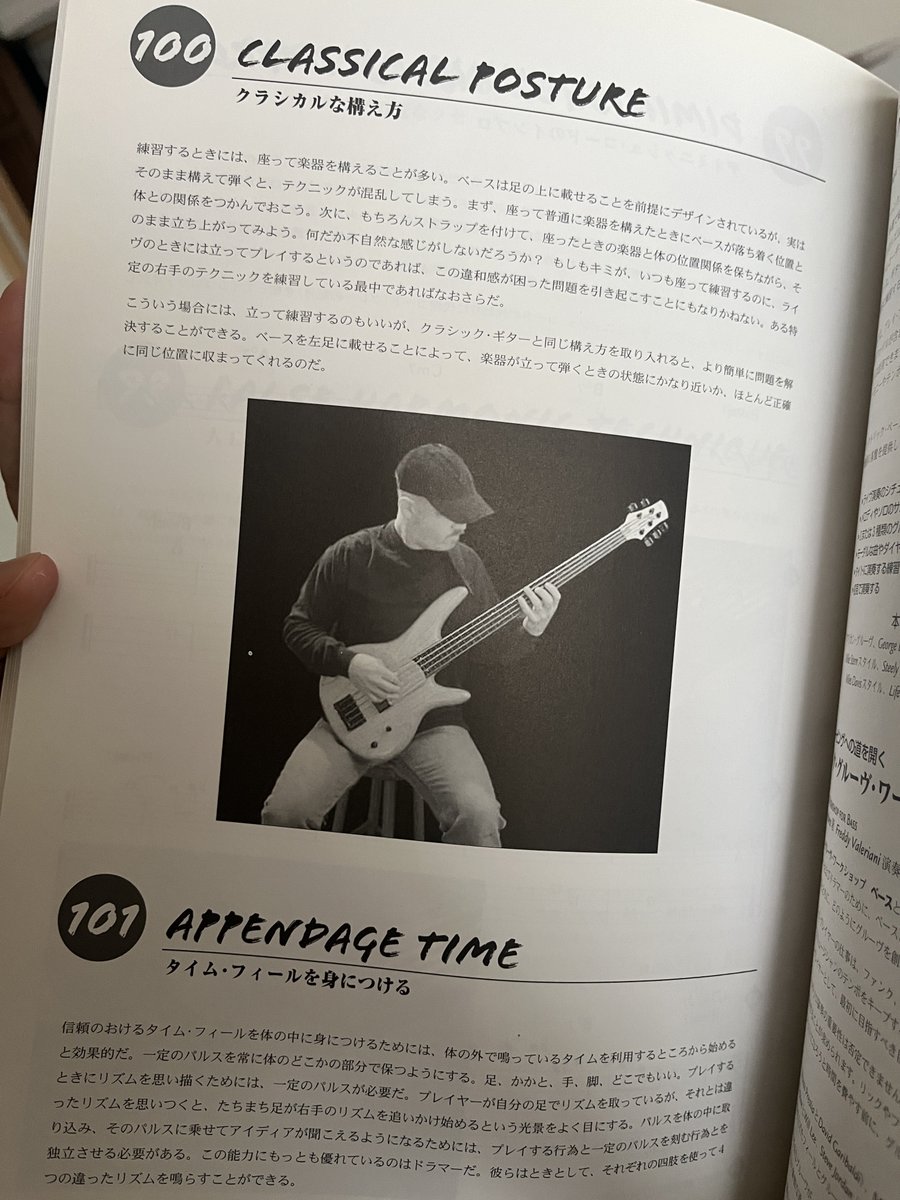 人に貸したまま忘れてた本が！ 「ベースを愛する101の方法」ゲイリー