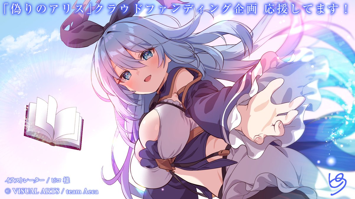 偽りのアリス 公式アカウント (@itsuwari_alice) / Posts / X