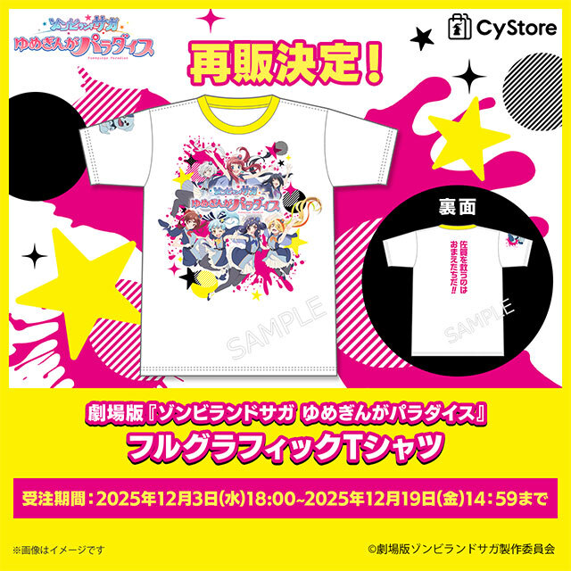 ご好評につき再販決定！！／ 完売しておりました劇場版『ゾンビランド