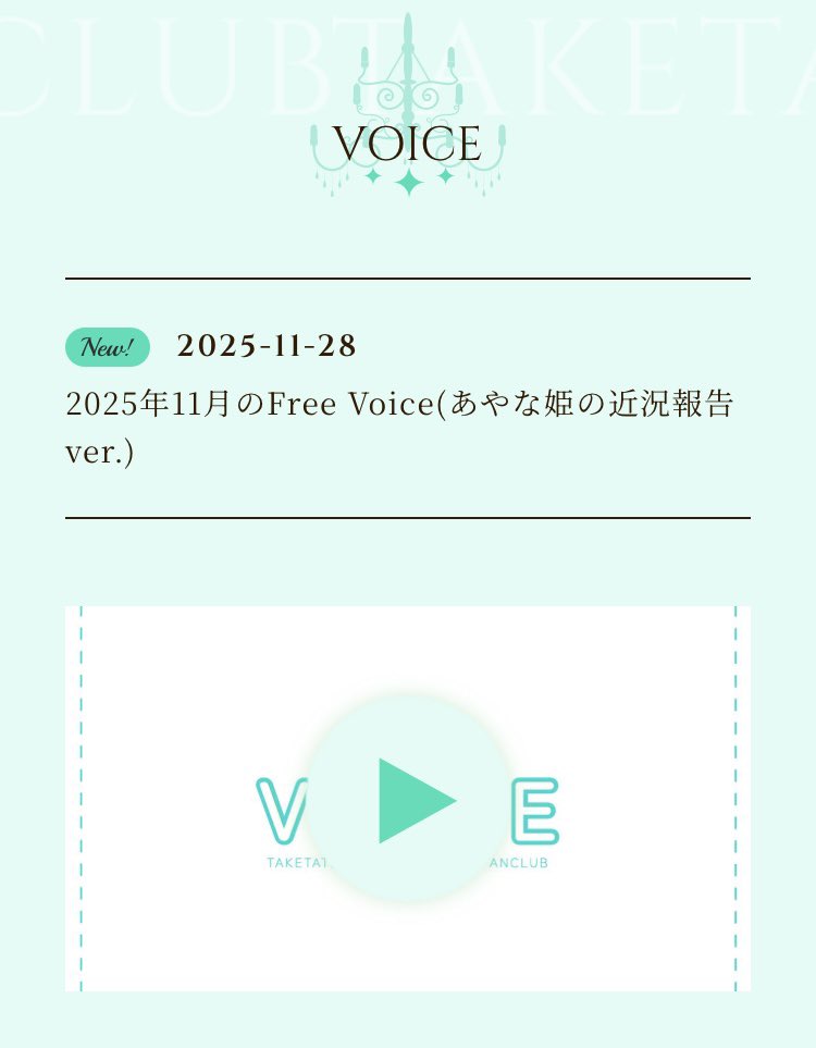 竹達彩奈MusicStaff (@AyanaTake_Music) / Posts / X