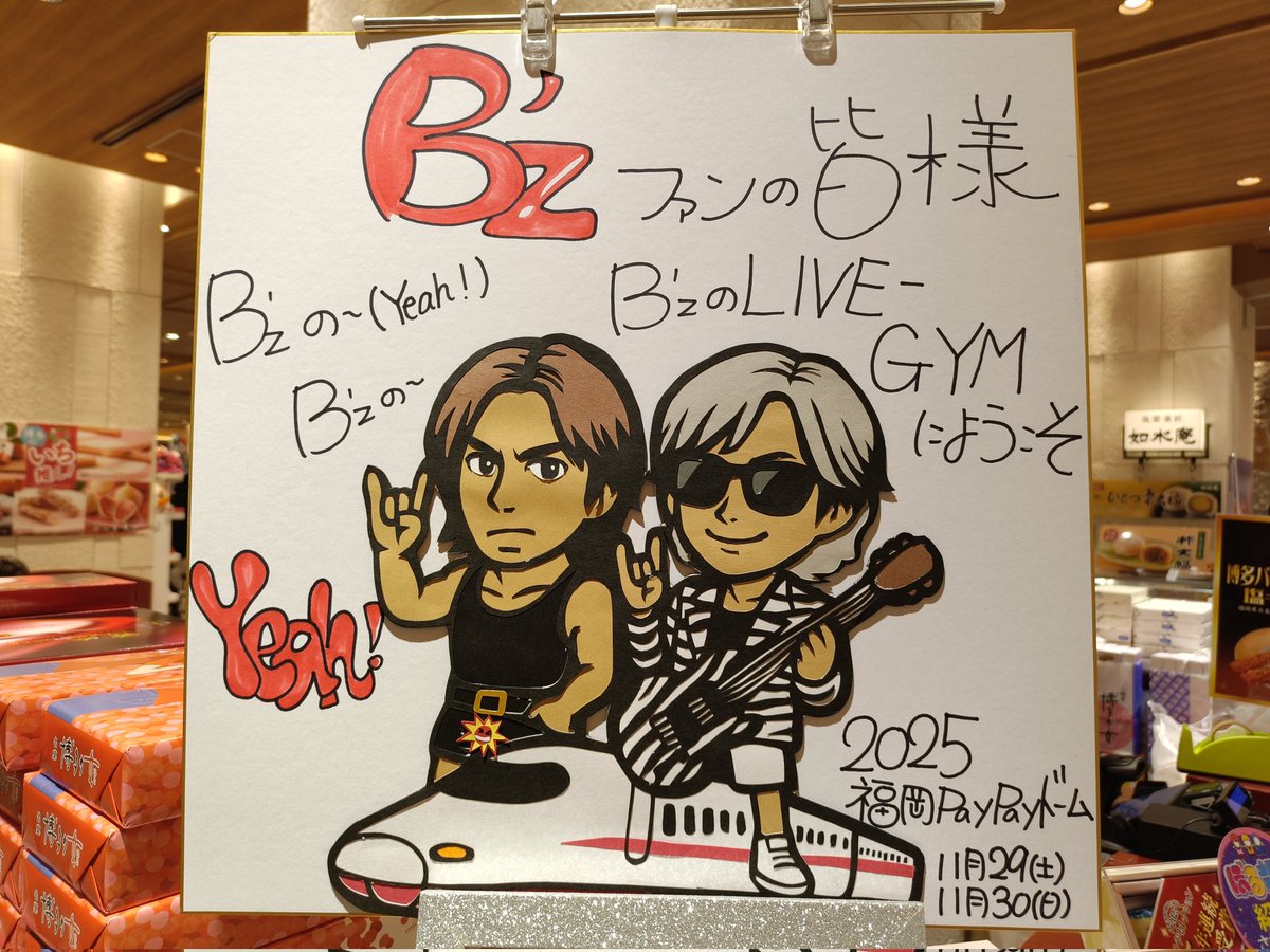 B'z サイン色紙 2025 FYOP 福岡ドーム11月30日分 ω° ))/.:+ 𝟤𝟢𝟤𝟧