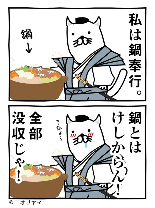 全部没収じゃ…! 
