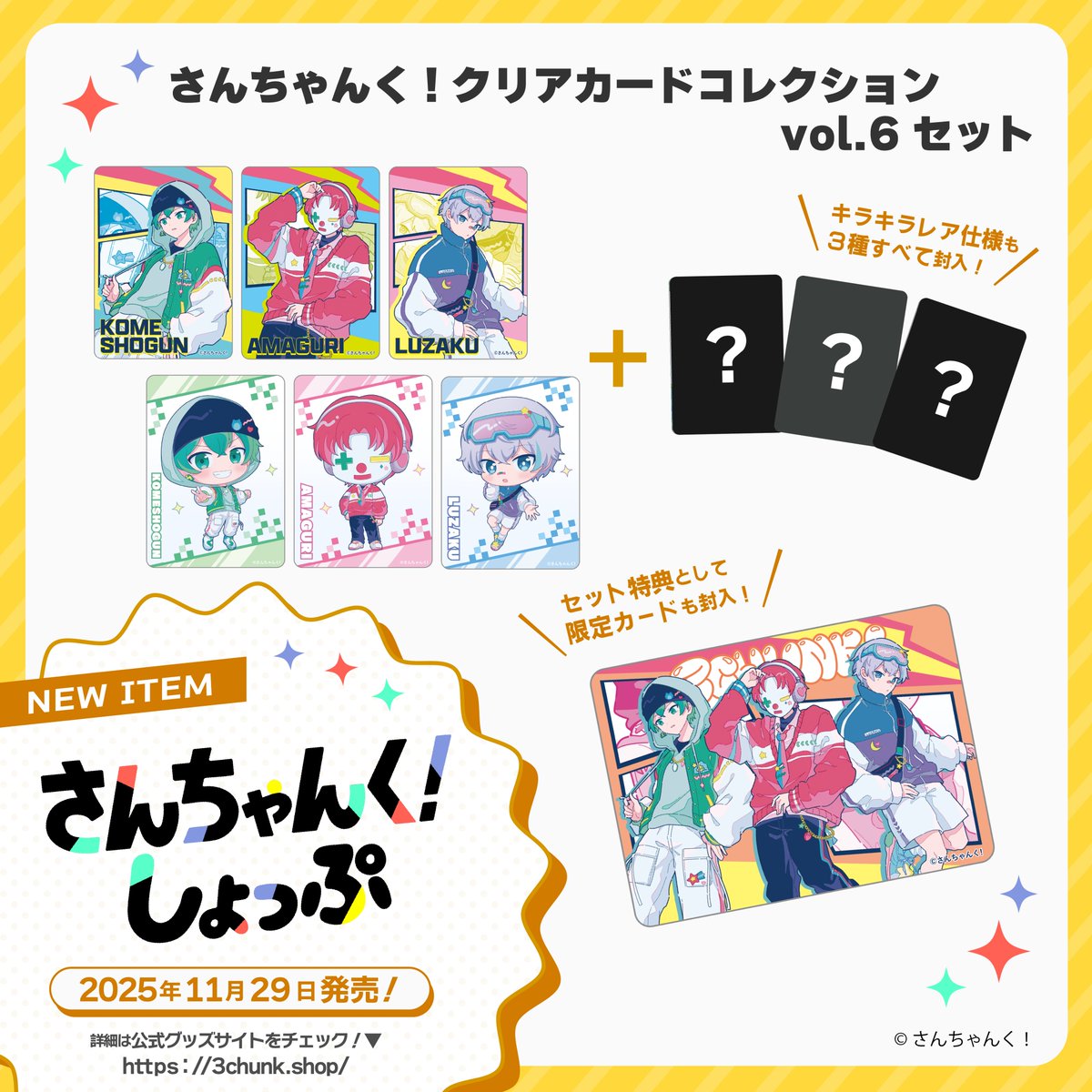 のののちゃんさん専用 お詫び】 先日より発売となりました「さんちゃんく！クリアカード