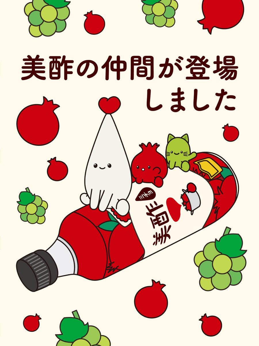 美酢(ミチョ)公式アカウント tweet media
