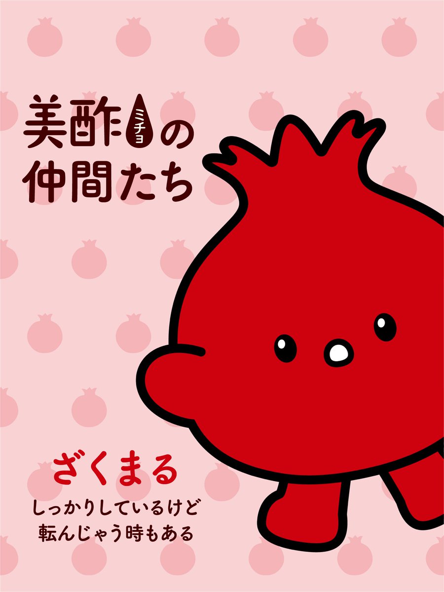 美酢(ミチョ)公式アカウント tweet media