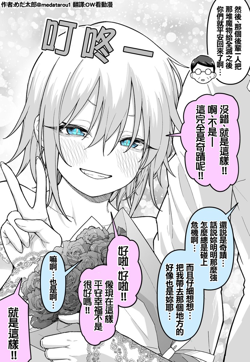 【簡易中文翻譯】
落入陷阱的男人...