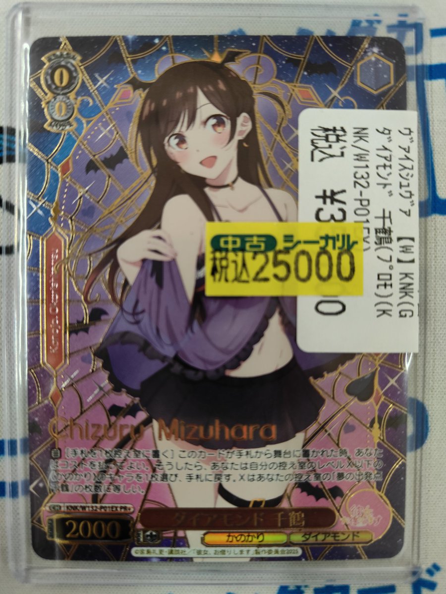 ダイアモンド 千鶴 pr+ ヴァイスシュバルツ 彼女お借りします SP 水原