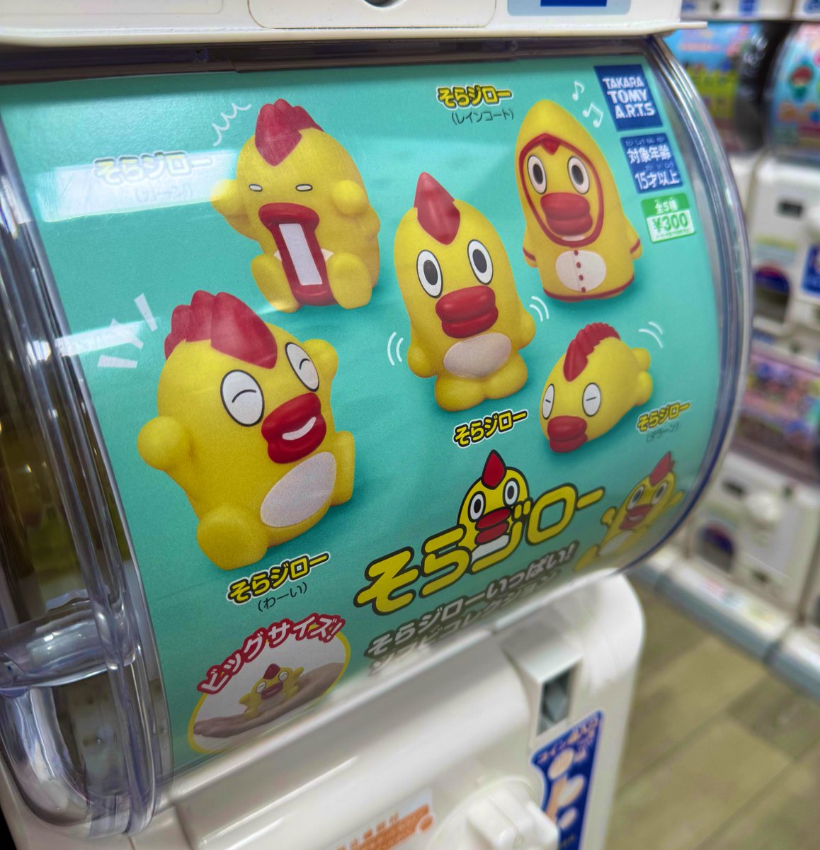 そらジロー そらジロー