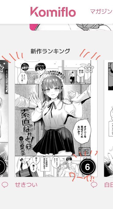コミフロの新着ランキングに居ました読んでくれてありがとございます!!