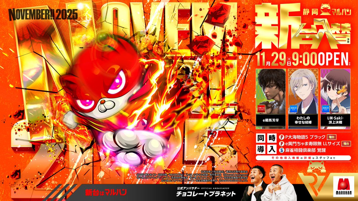 ⭕️⭕️⭕️ 静岡マルハンから みなさまへ 🗻🗻🗻 BIG THANK YOU