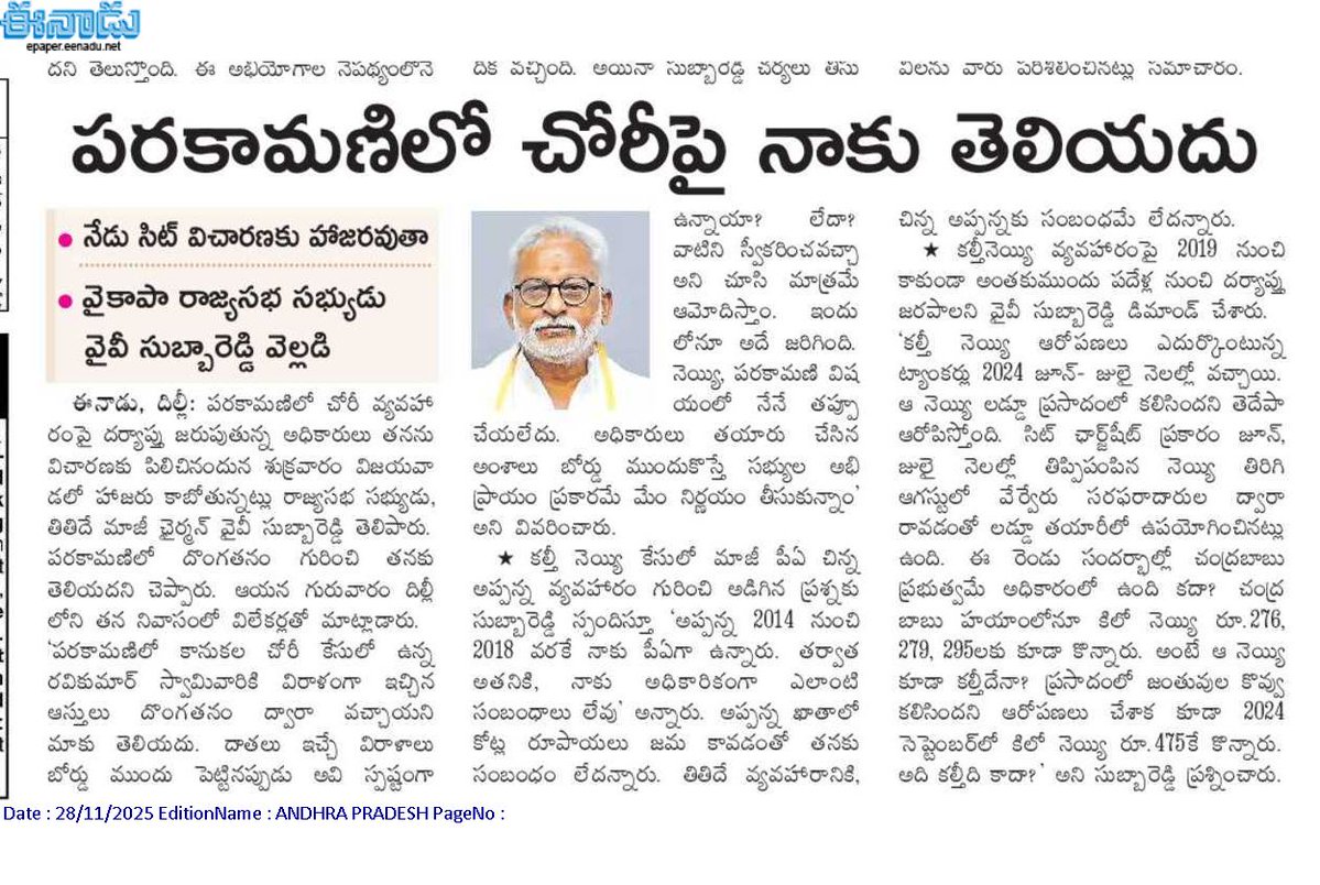 andhrudu12's tweet image. #TTD #YSRCP #Parakamaniscam