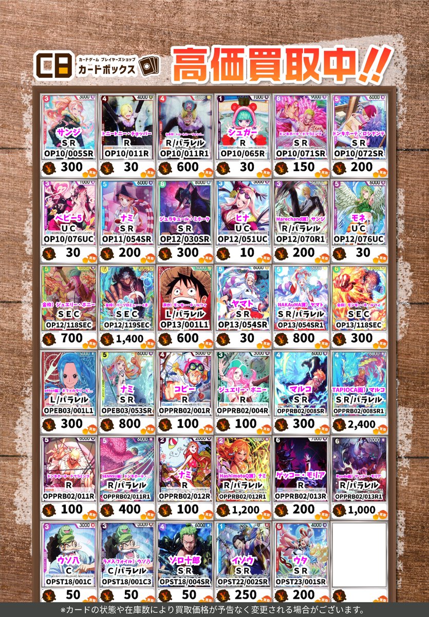 ワンピース買取情報！ 新弾・汎用カード・パラレルからピックアップ
