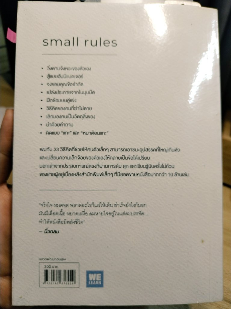 อยากจะเอาเล่มนี้มาแจกฟอลโลเวอร์ 5 เล่มค่ะ 

เป็นอีกเล่มที่ชอบที่ได้อ่านปีที่แล้ว (ทุกวันนี้ก็ยังได้หยิบขึ้นมาอ่านอยู่บ่อยๆ) หนังสือ “วิชาคนตัวเล็ก” ในไซต์ขนาดเล็กๆ เหมาะแก่การพกพา แต่เนื้อหาข้างในไม่เล็กเลย