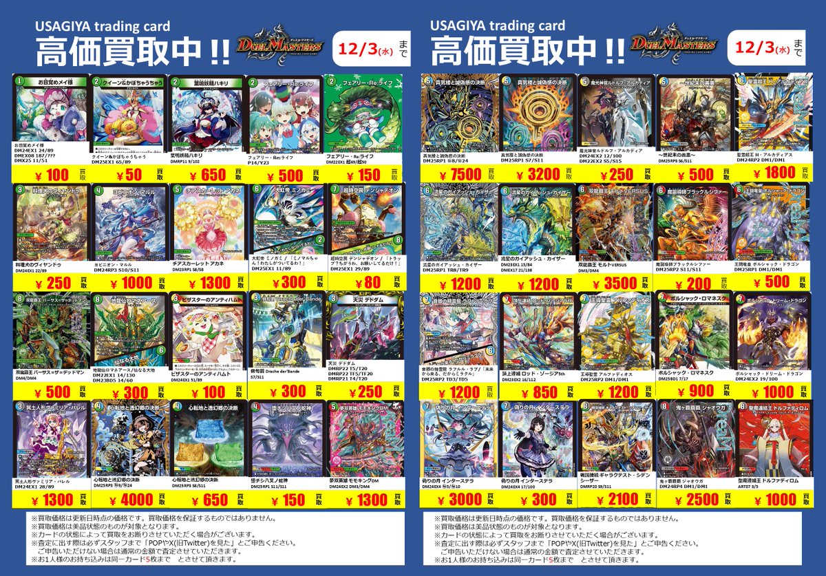 🎵高価買取更新①🎵 #デュエルマスターズ 強化買取致します💪 ※該当